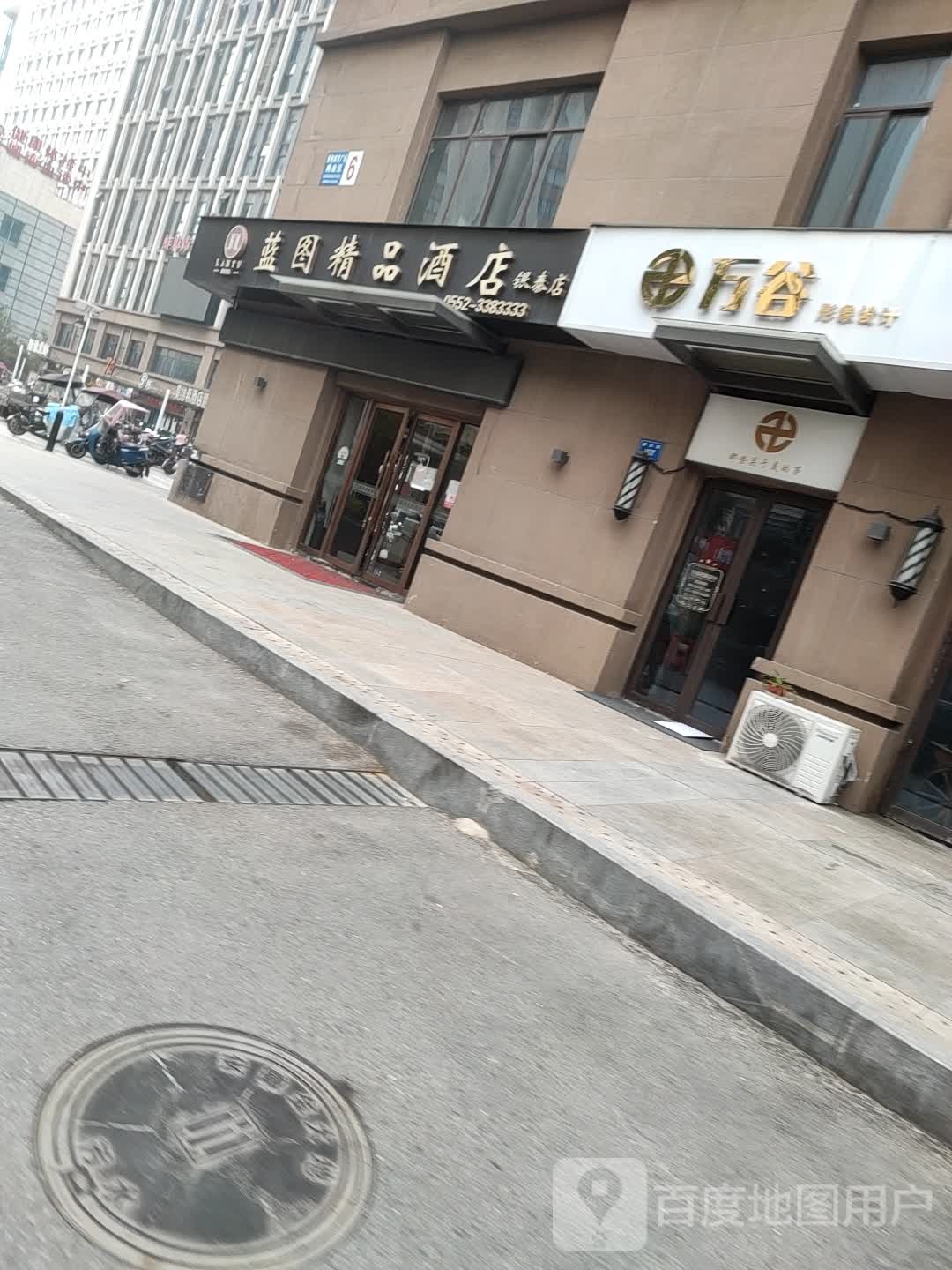 万谷形象设计(银泰百货蚌埠东海大道店)
