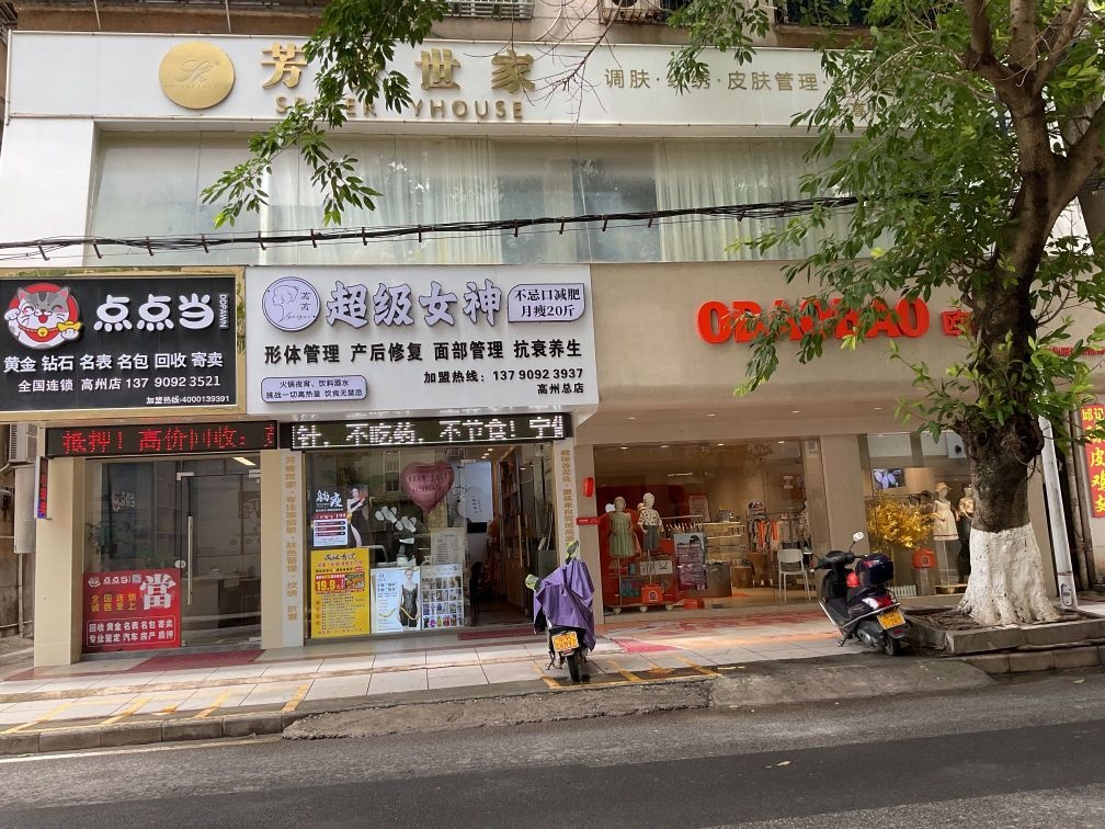 超级女神不忌口减肥(教育路店)