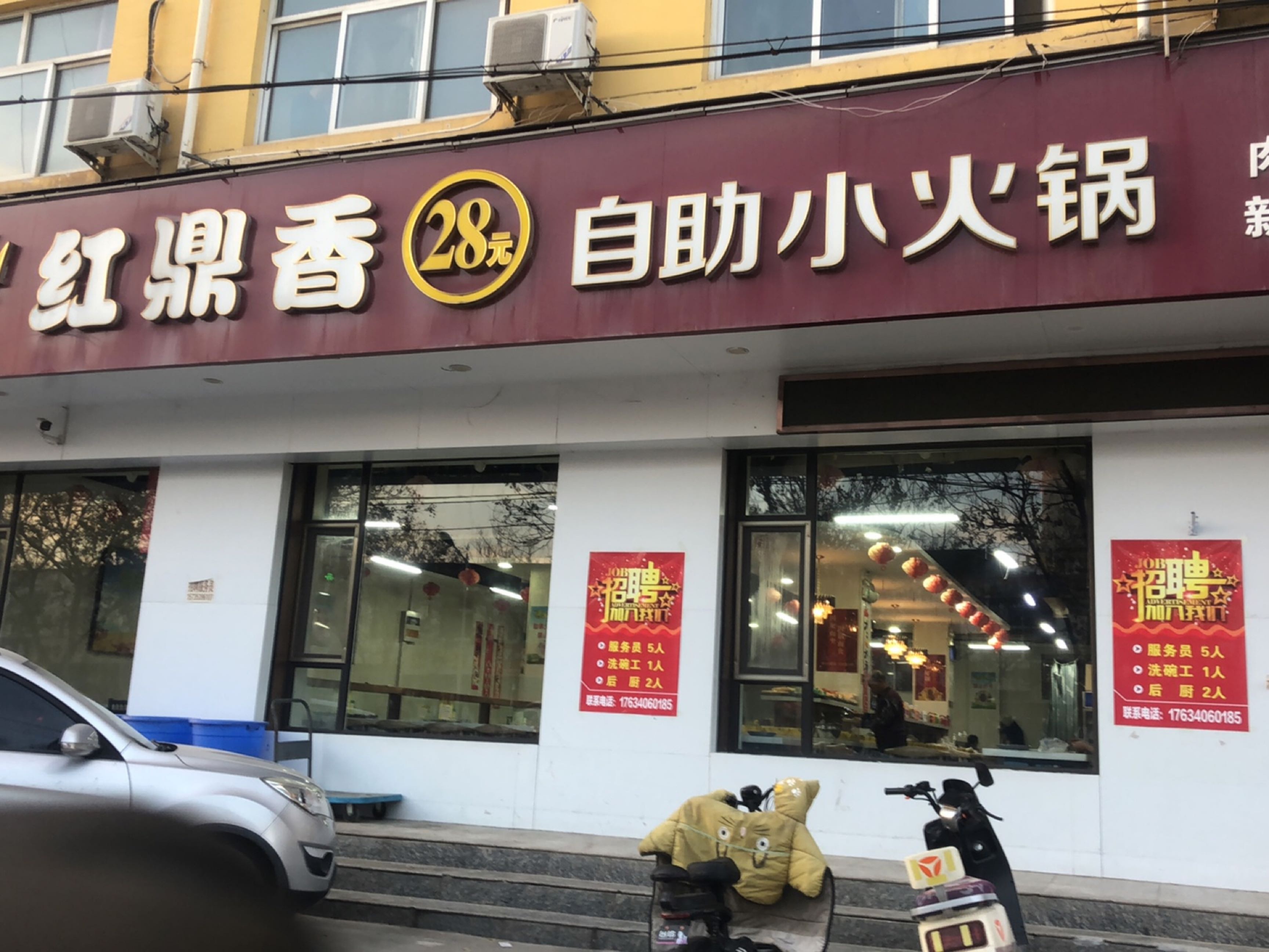红鼎香26元自助小火锅(临猗店)