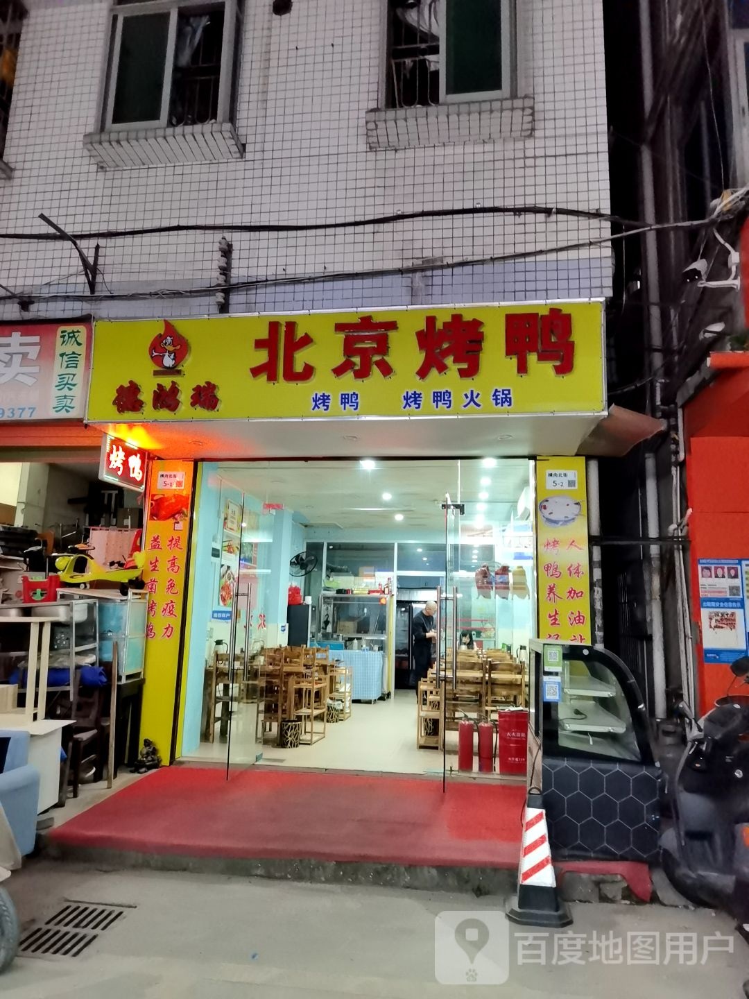 德鸿瑞北京烤鸭