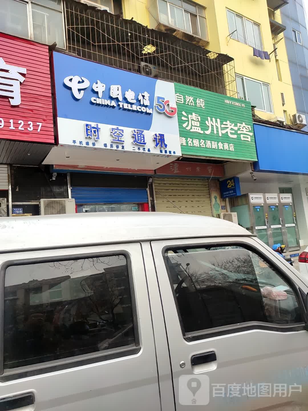 时空通讯(宏远农贸市场店)