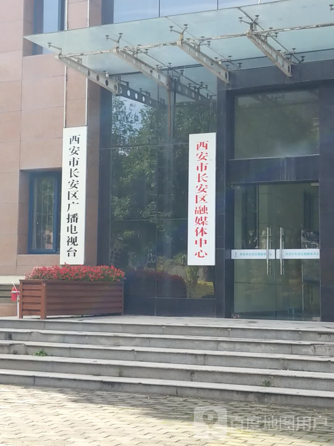 长安区融媒体中心