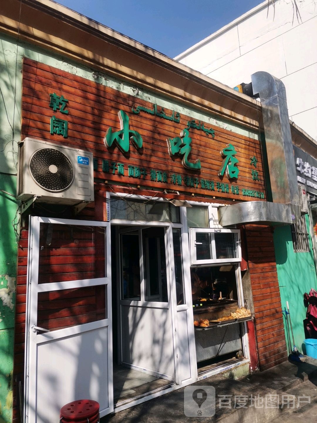 乾阔小吃店