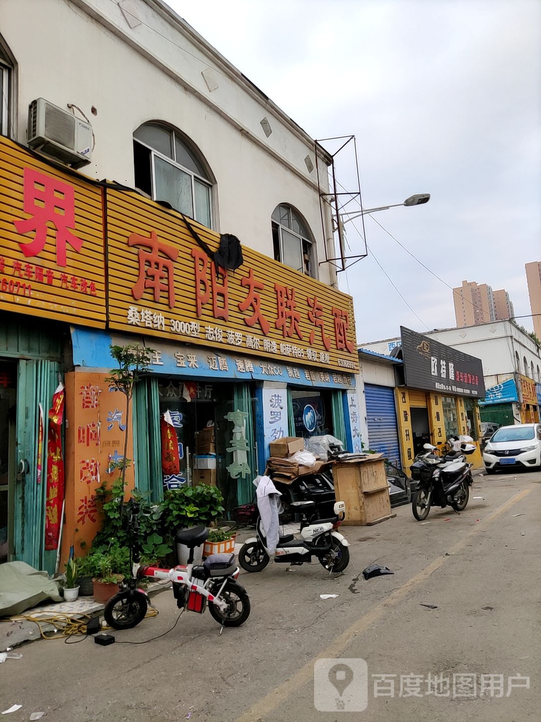 友联车饰界汽车用品(车站北路店)