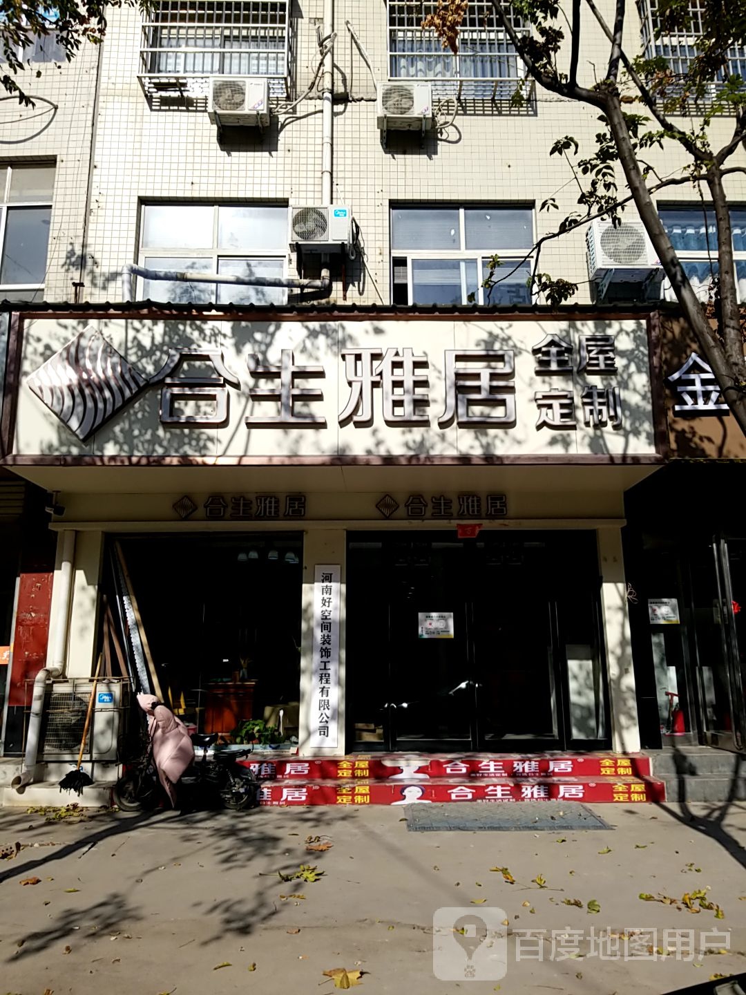 太康县合生雅居全屋定制(支农西路店)