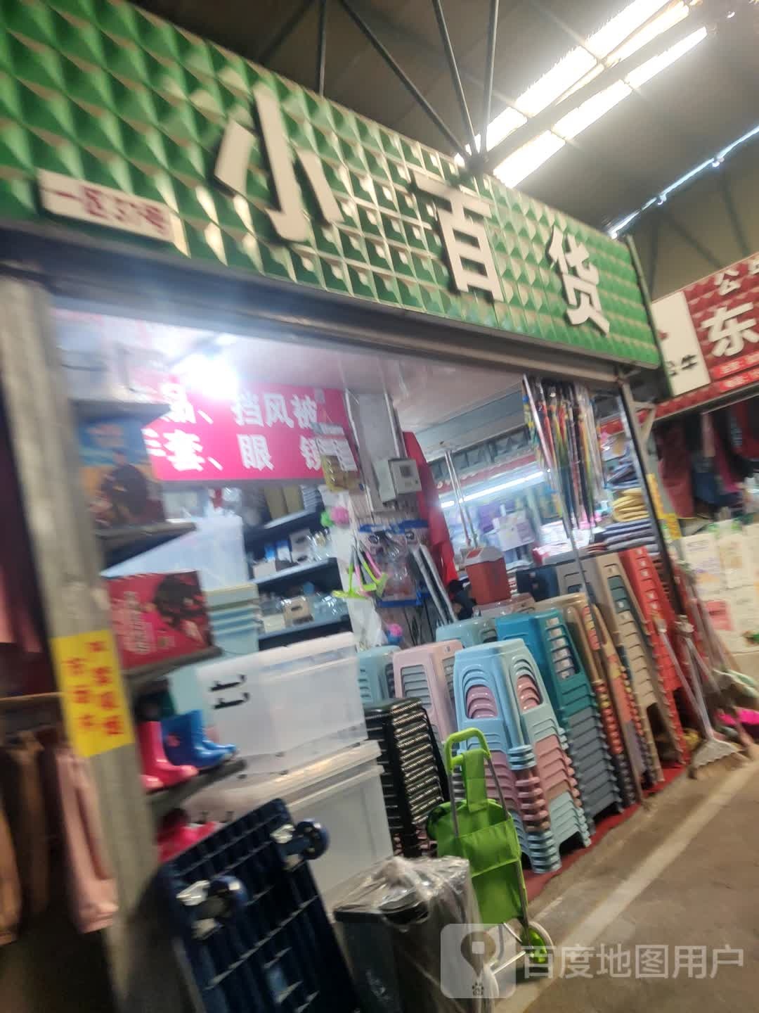 小白货