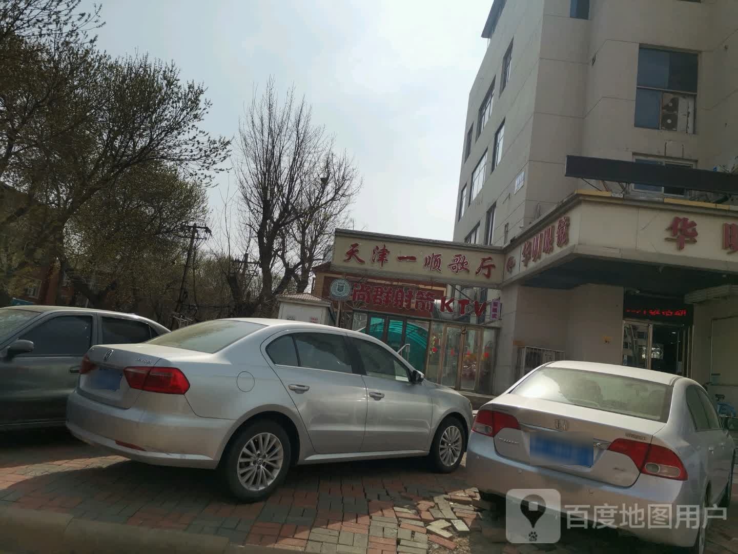天津一顺歌厅