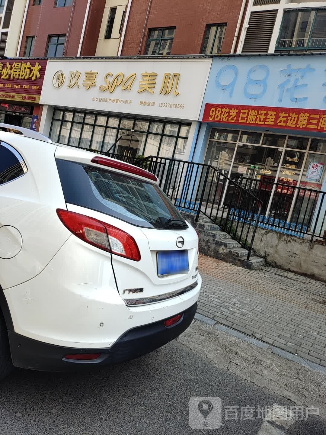 玖享美肌(望阳·中央公园店)