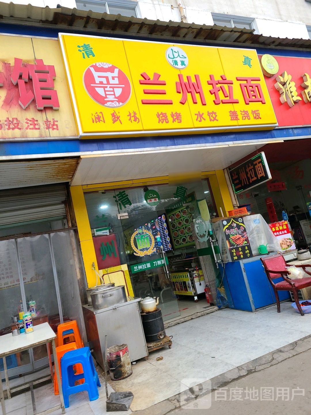 清真兰州拉面(芙蓉二路店)