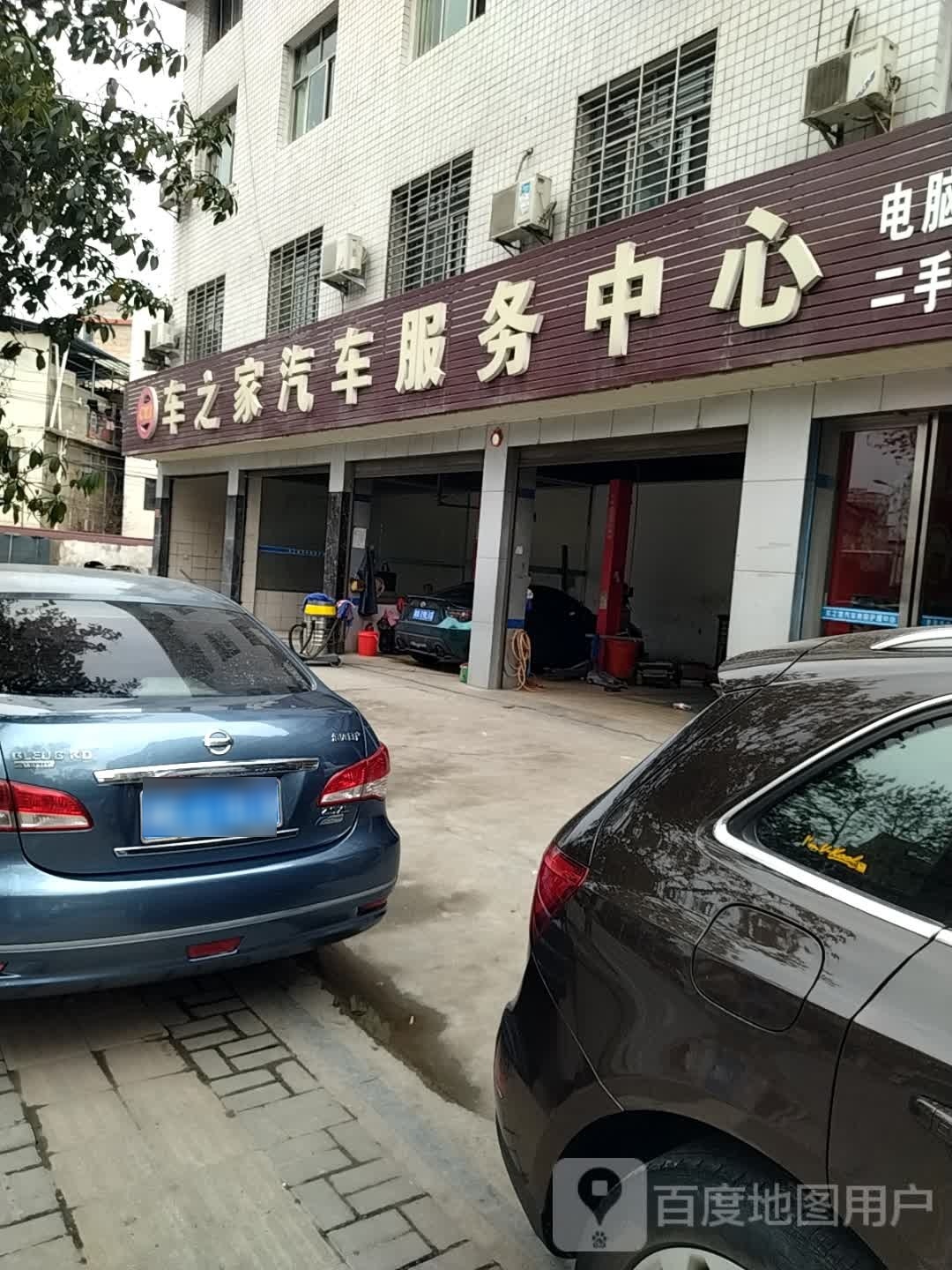 车之家汽车美容护理中心(环城南路店)