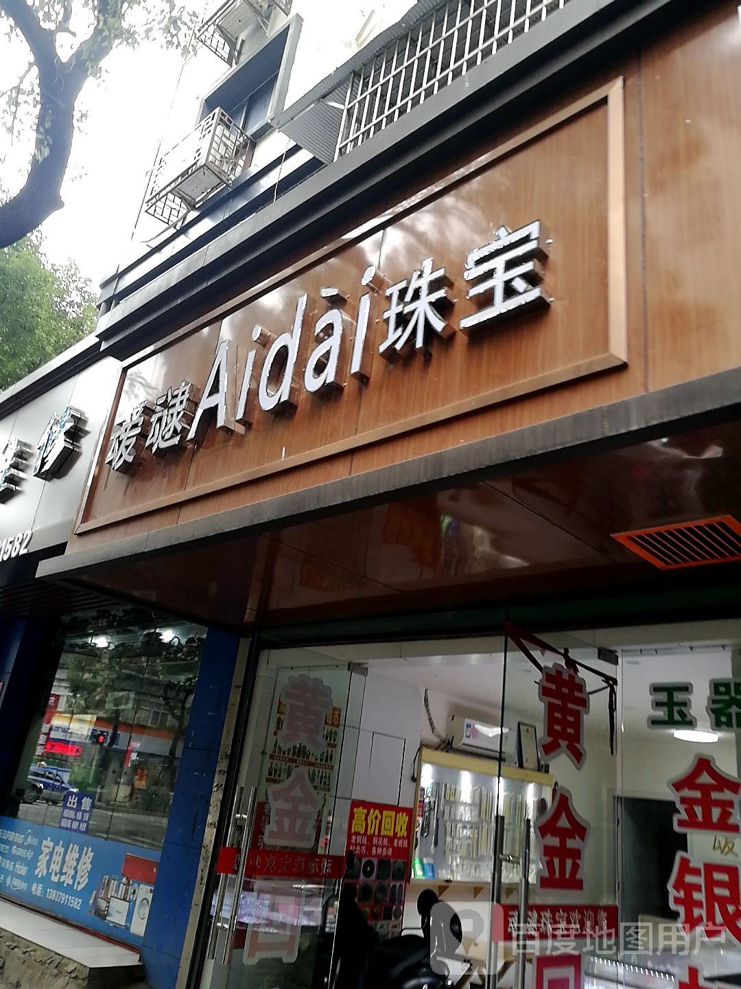 叆叇珠宝