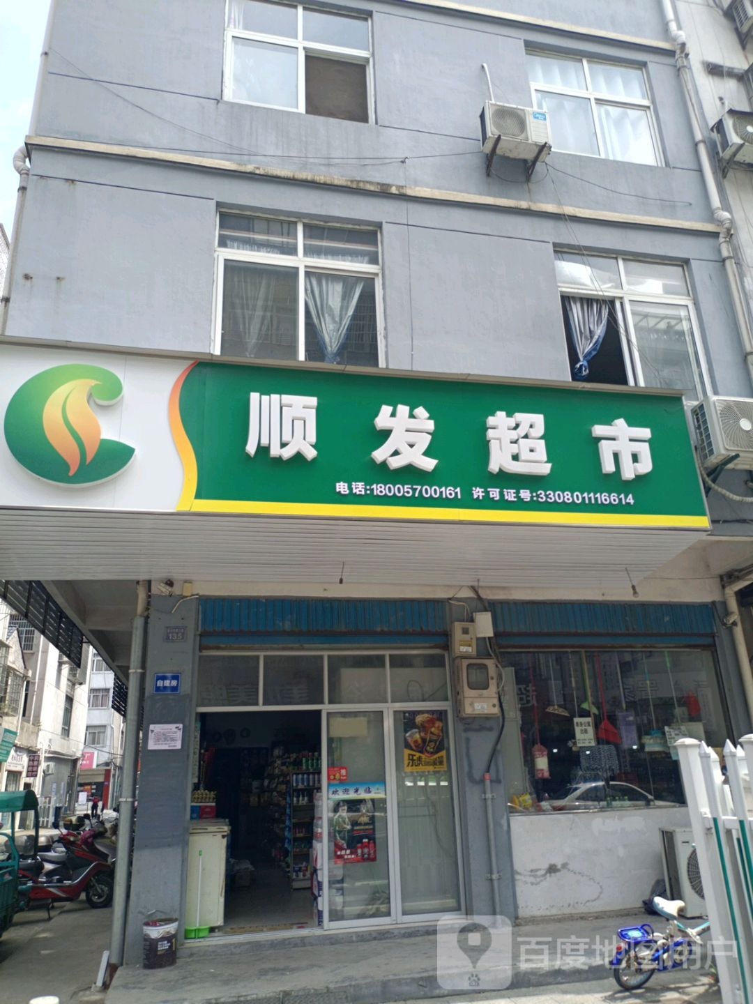 顺发美食(振兴中路三巷店)