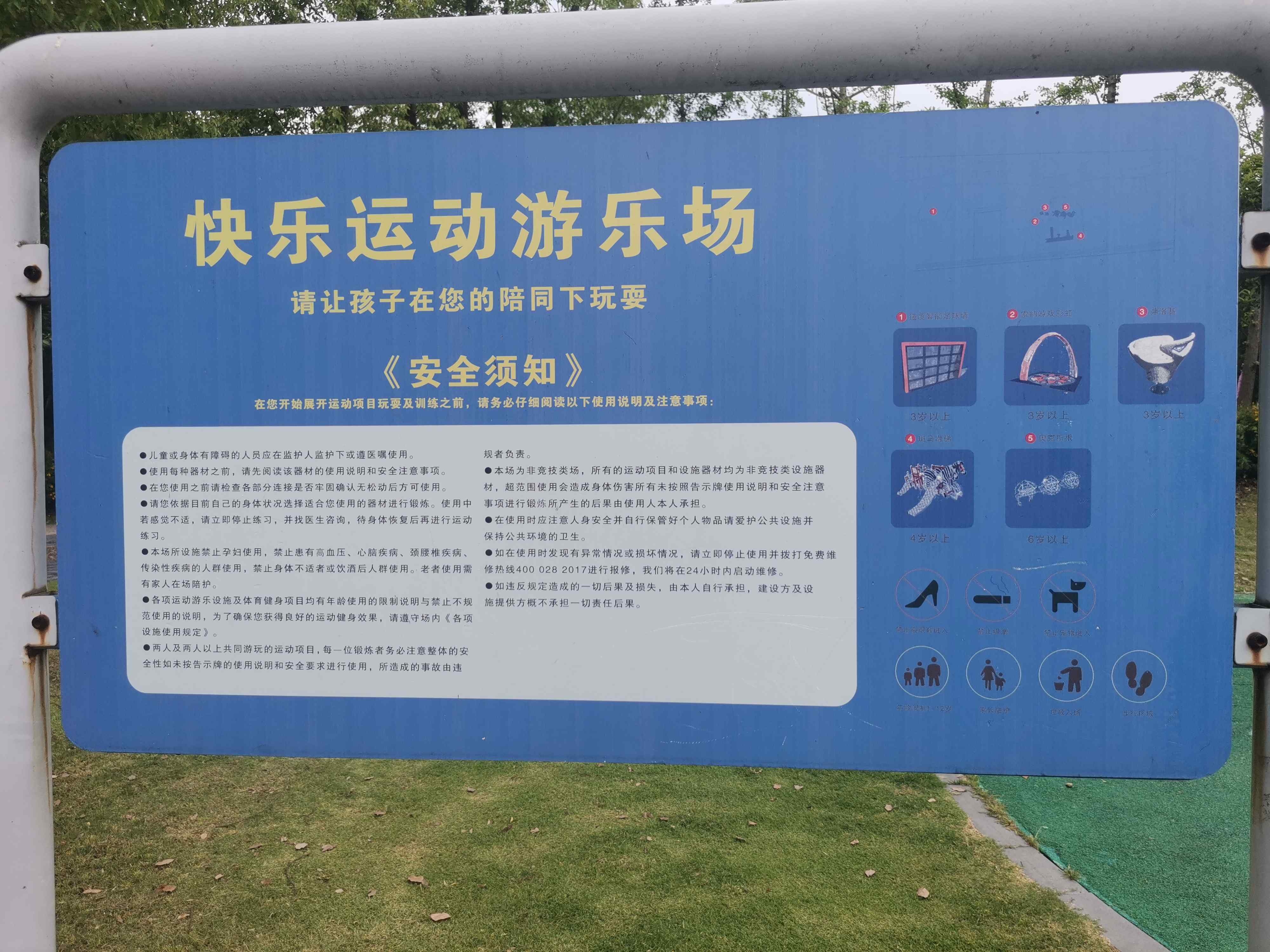 快乐运动游乐场