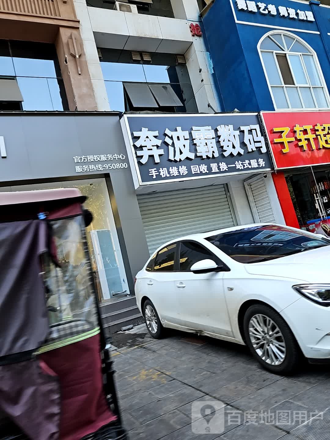 奔波霸数码