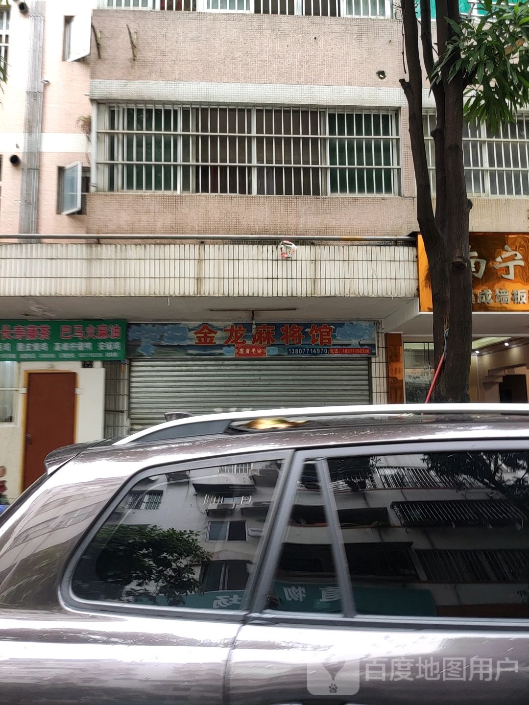 金龙麻将馆
