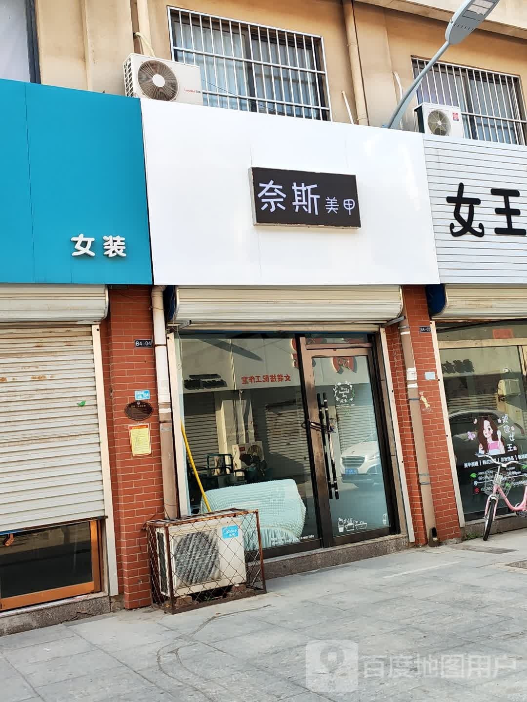 奈斯美容(新天地建材装饰市场店)