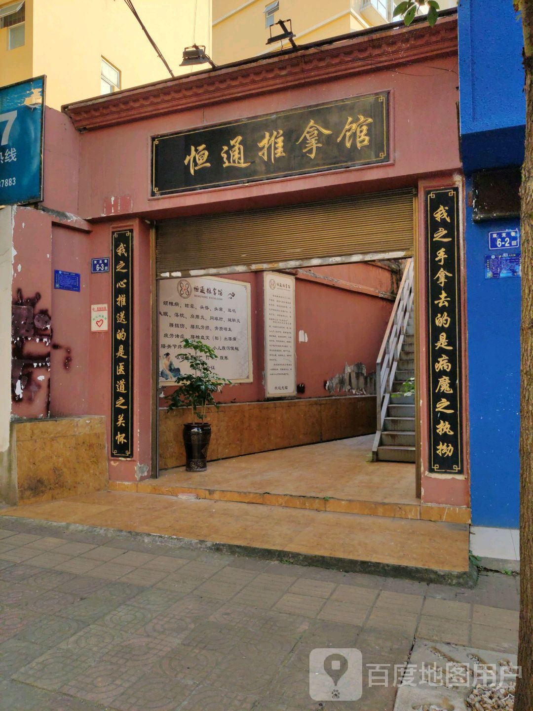 中医恒通推拿馆环境
