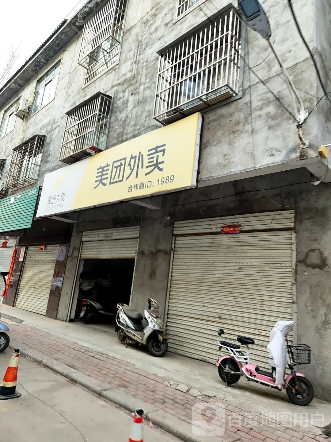 美团外卖(三源大道店)