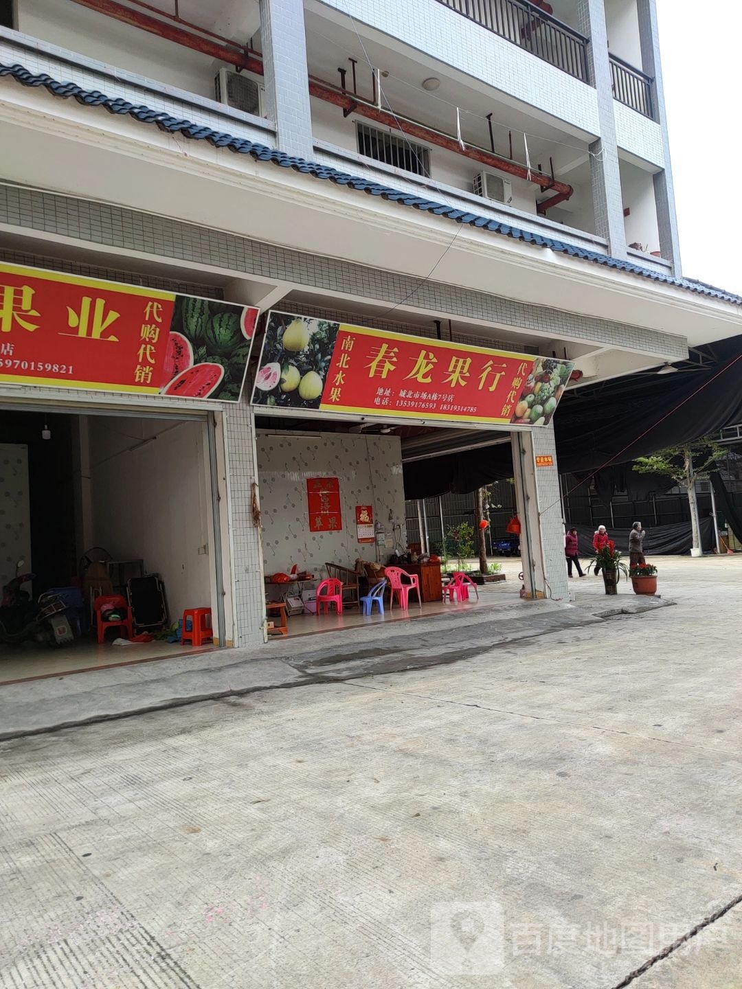 春龙果品