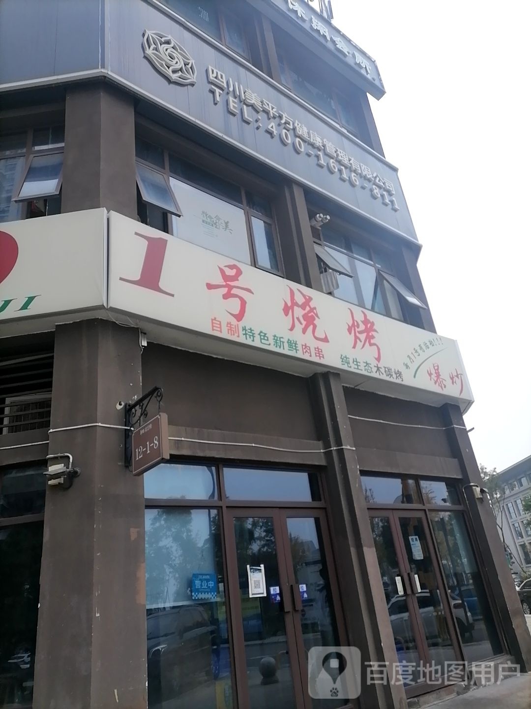 1号烧烤(华润万象润街店)