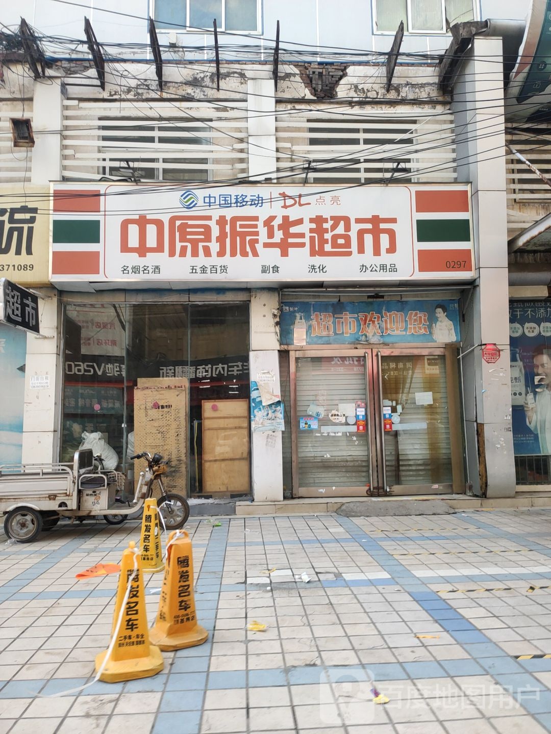 中原振华超市(宏明路店)