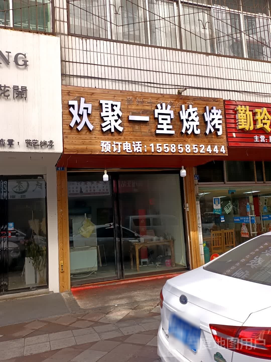欢聚一堂烧烤