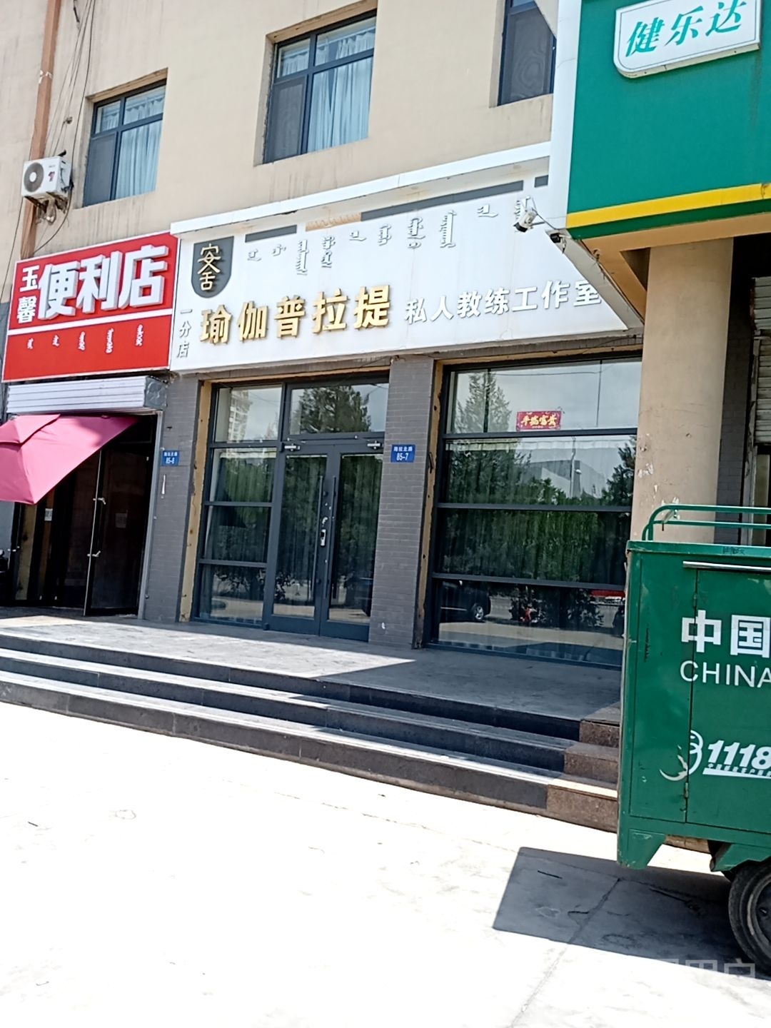 安舍瑜伽普拉提私人教练工作室一总店