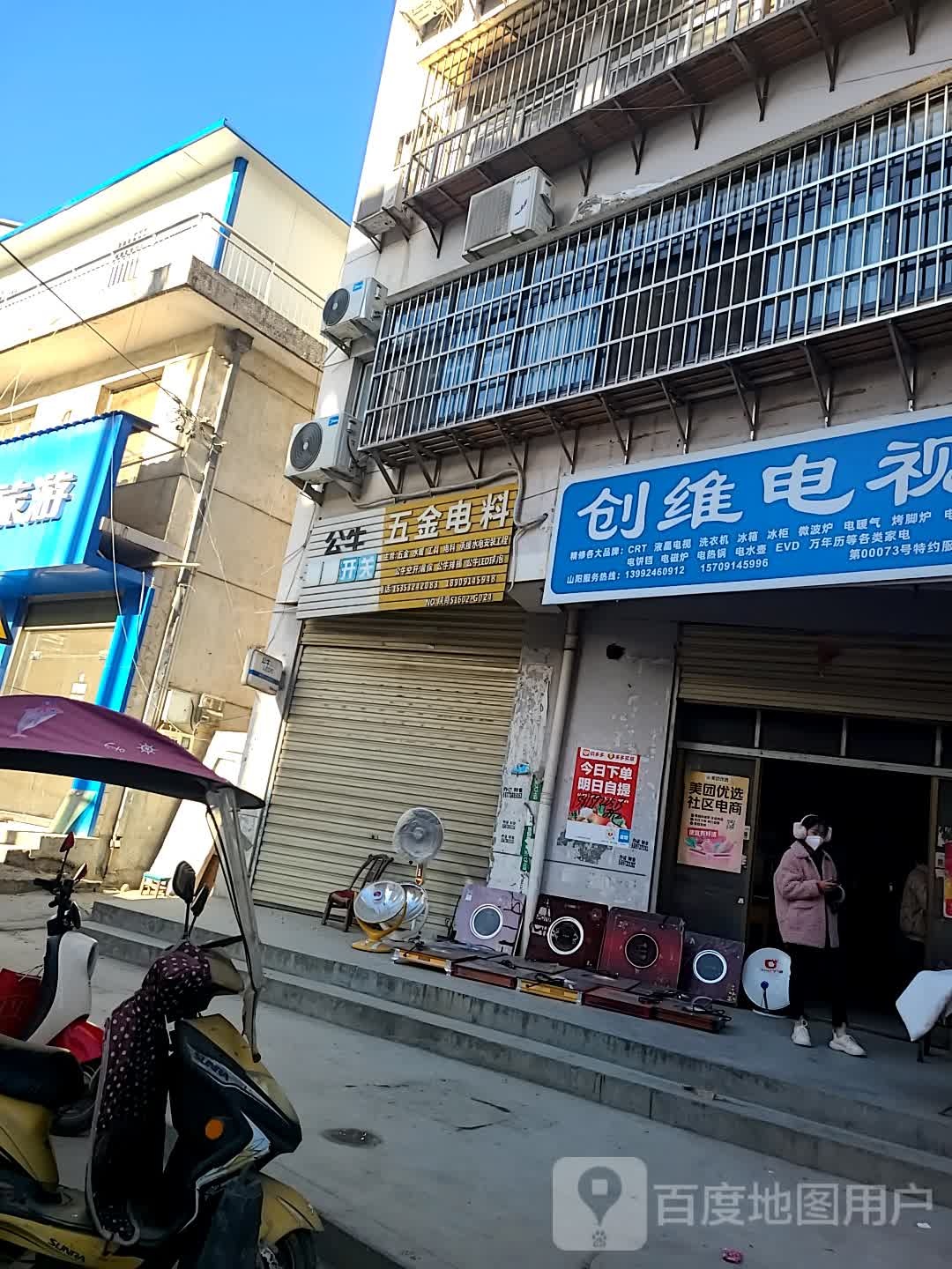 创维电视