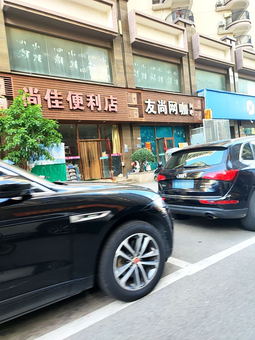 友尚网咖网吧(青芝路店)