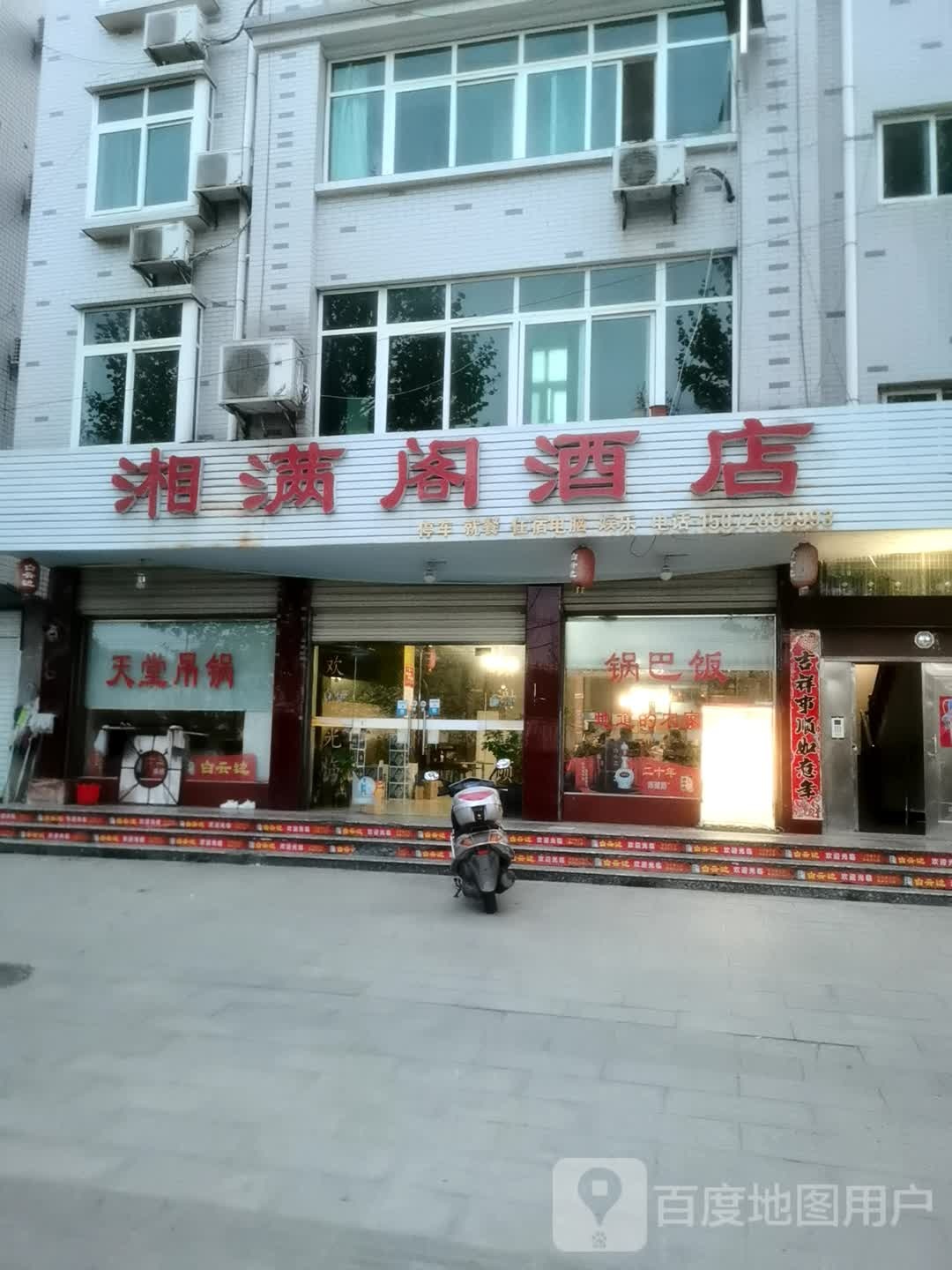 湘满阁酒店