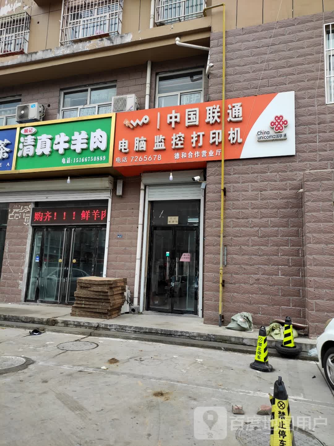 展记清真牛羊肉