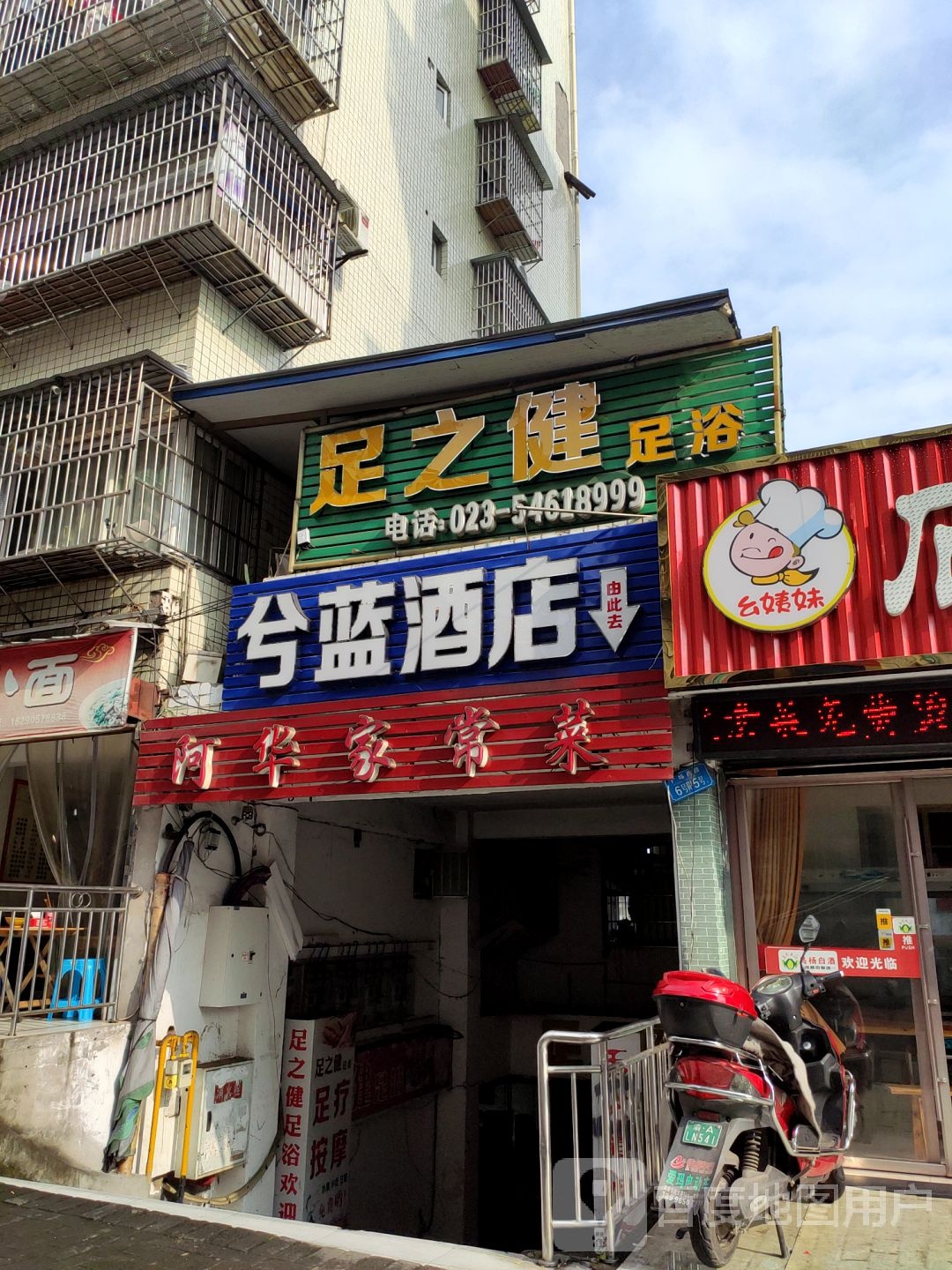 足之健足疗