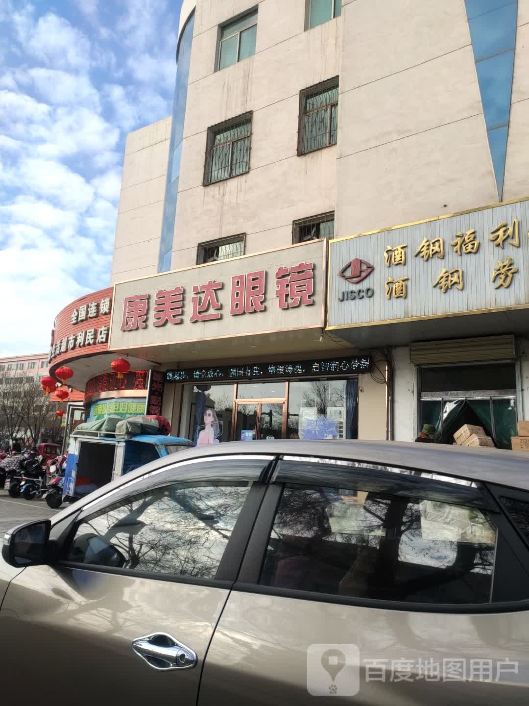 利民超市(嘉兴东路店)