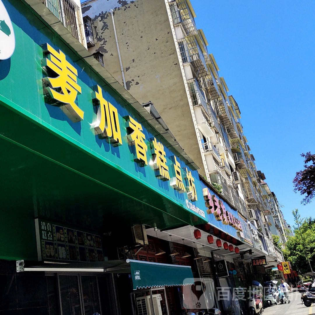 清真麦加香糕点房(梨园小区店)