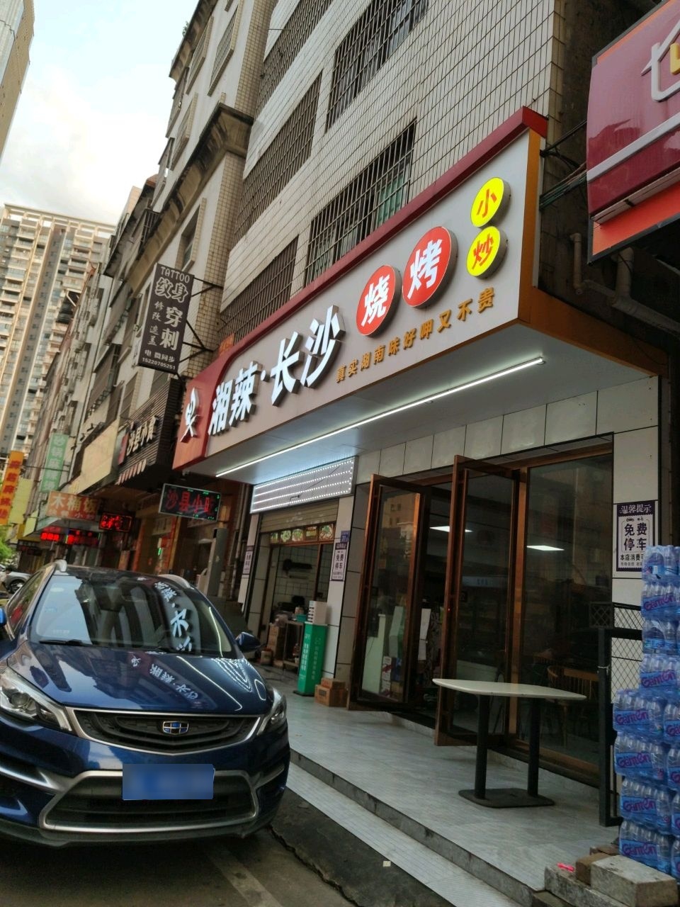 湘辣·长沙烧烤