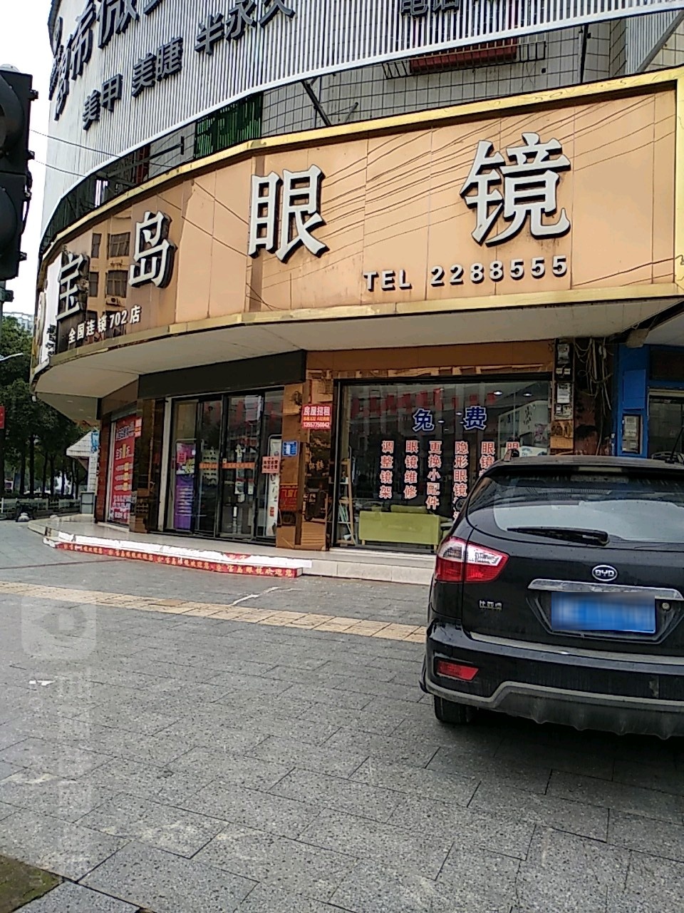 福建报道眼镜连锁(NO.702店)