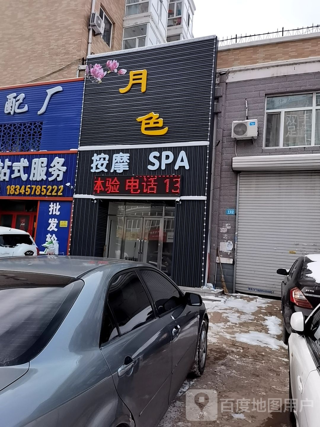 月色按摩SPA