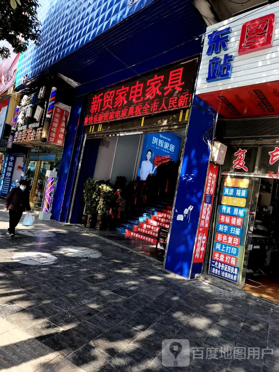 千百回美容美发会所