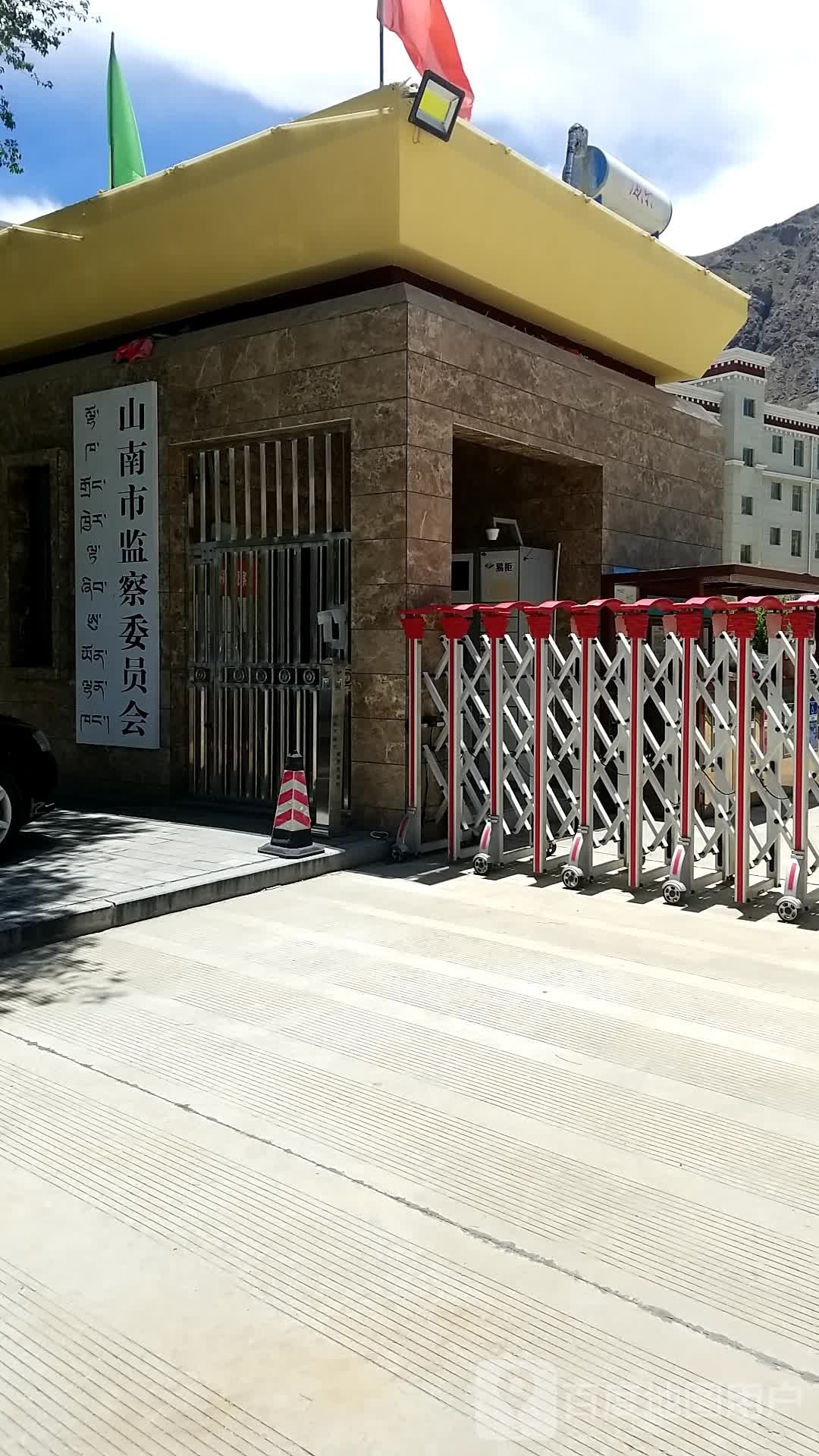 山南市纪委监委