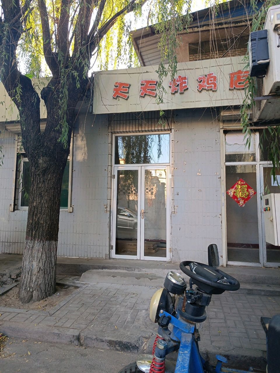 天天炸鸡店