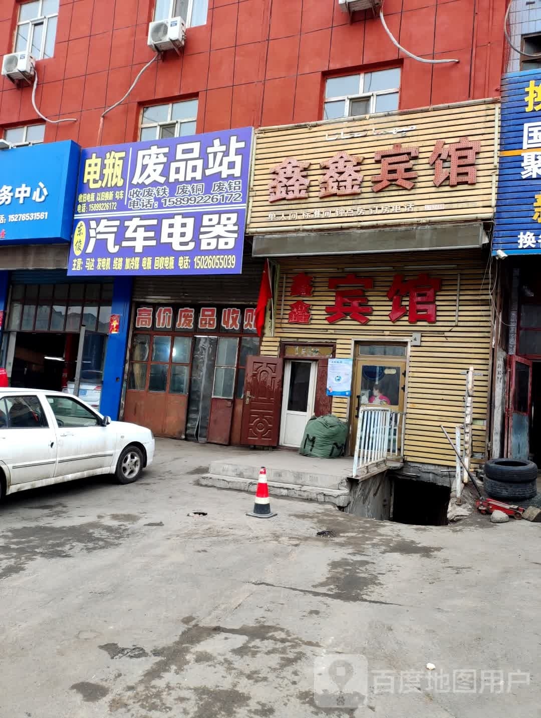 電瓶廢品站