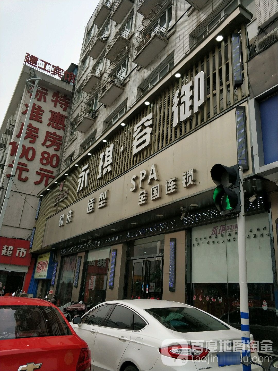 永琪美容美发(人民西路店)