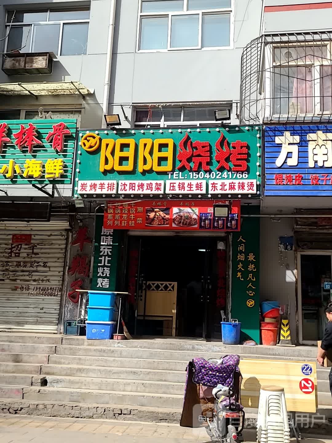 阳阳烧烤(炸子市街店)