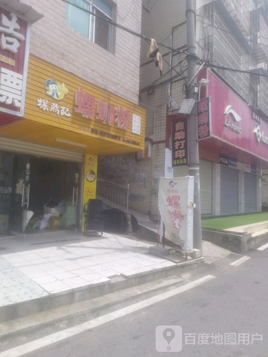 自助(学府咀巷店)