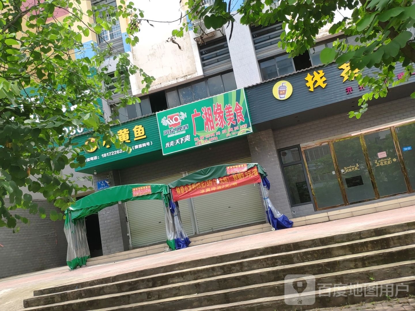 广湘缘美式