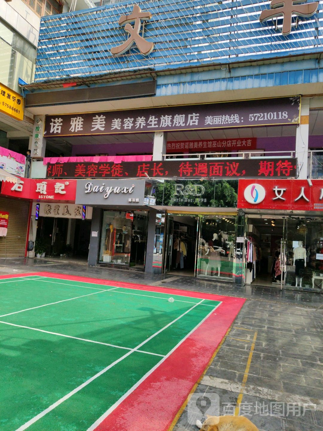 诺雅美美容养生旗舰店