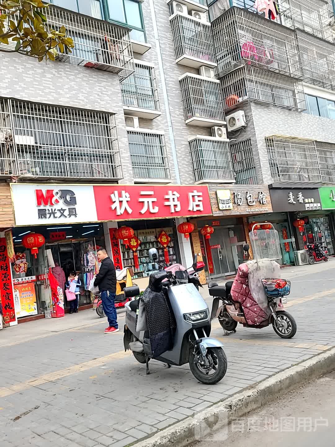 状元书店(城河东路店)