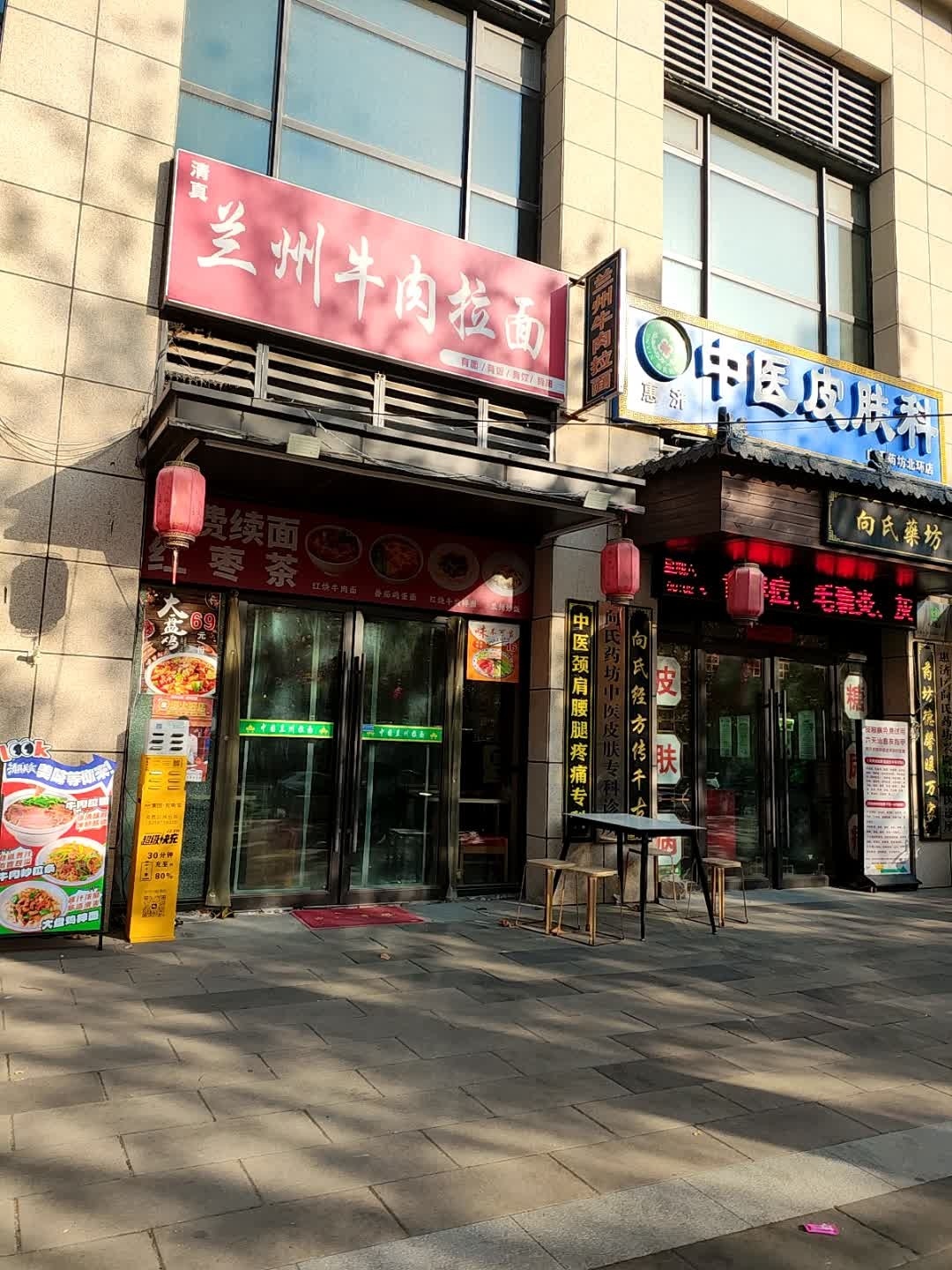 清真兰州牛肉拉面