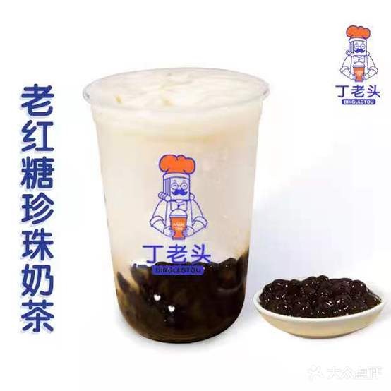 丁老头·老红糖珍珠奶茶(南头店)