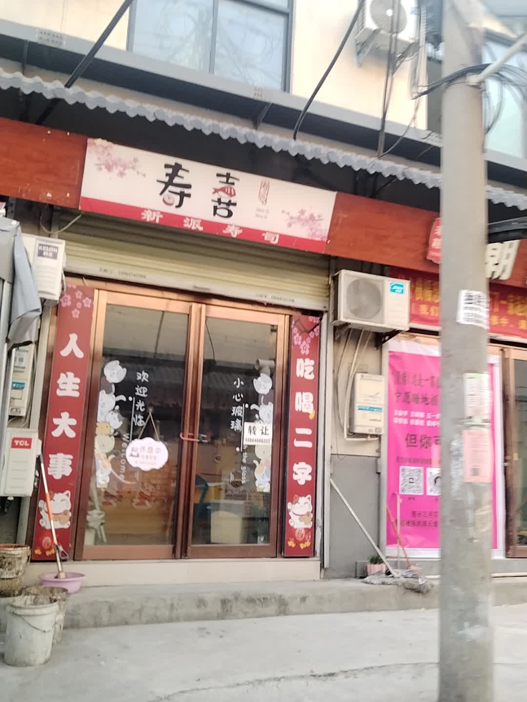 寿吉新派寿司